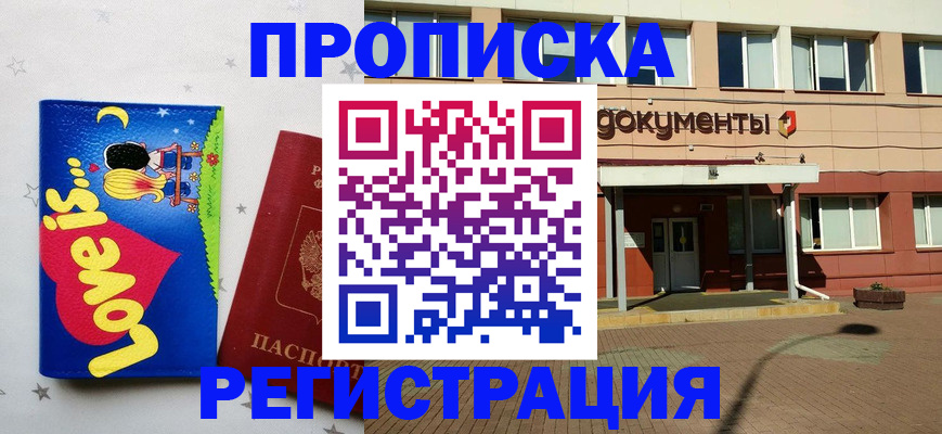 прописка гарантия в Струнино