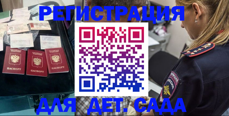 регистрация для дет. сада в Струнино
